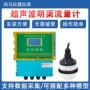 明渠污水灌溉超声波计量表
