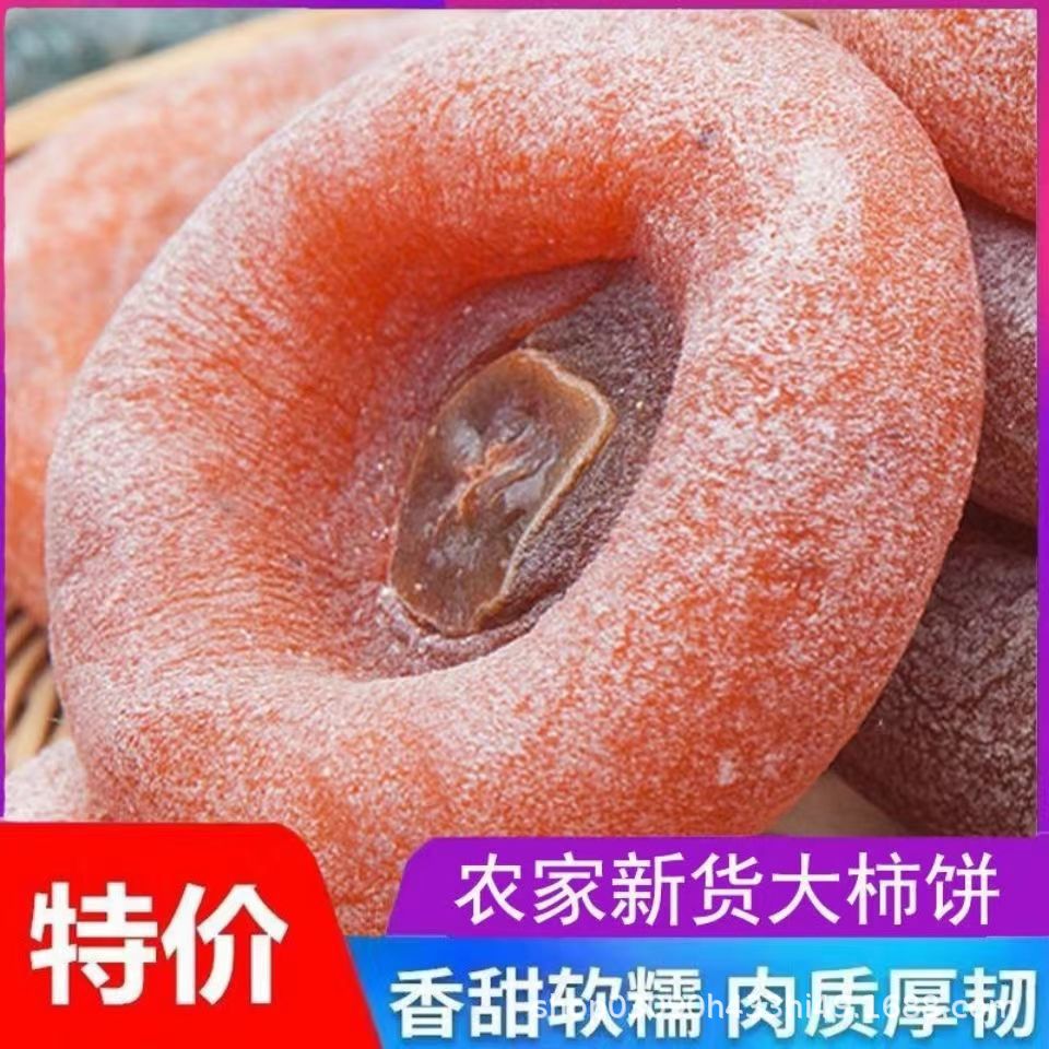 圆柿饼5g包农家自制柿子饼霜降柿饼吊柿饼5斤包