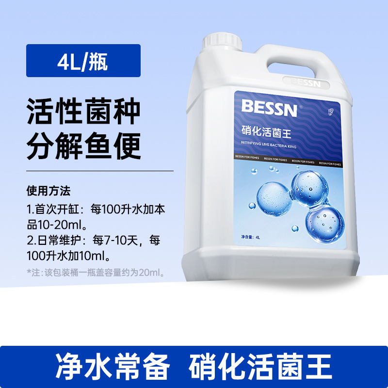 BESSN硝化細菌水槽浄水剤水質安定剤淡海水汎用分解魚糞養魚用品|undefined