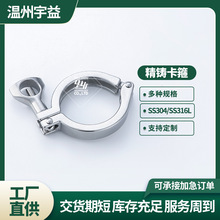 304不锈钢卫生级精铸单销快装卡箍快速接头卡盘抱箍