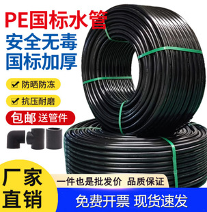 Junwen Pe Water Pipe Hot Melt Tap Water Pipe National Standard Black Hard Pipe Drinking Water Supply Pipe 25*2.3 National Standard Plus