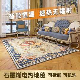 厂家直销石墨烯电热地毯WIFI可拆洗地暖垫电热垫中国风碳晶取暖垫