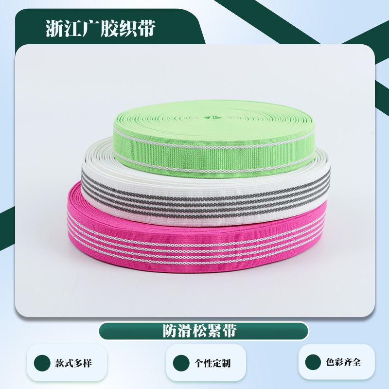 印花带新款IPAD皮套用防滑松紧带可印花 各种规格松紧防滑带