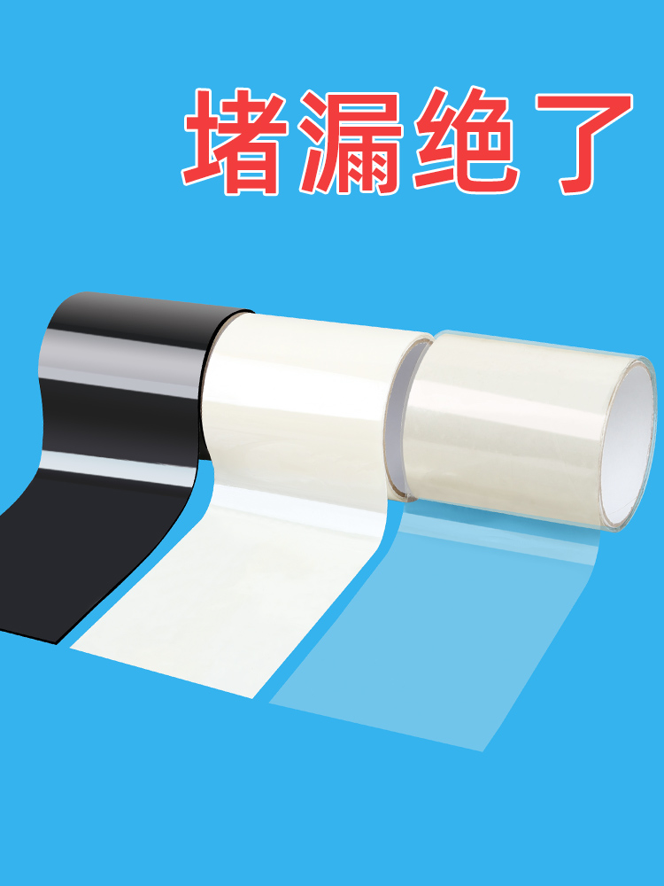 鱼缸补漏贴透明堵漏胶带自粘无痕胶布修补贴玻璃裂缝漏水贴纸