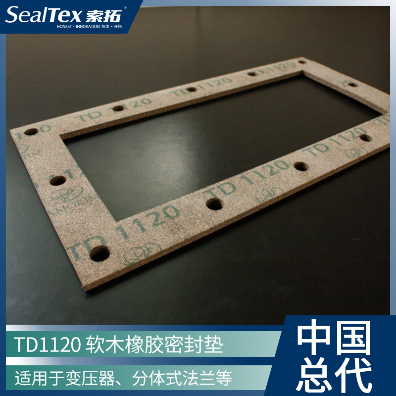 AMORIM阿莫林软木橡胶密封垫TD1120适合变压器 分体法兰密封用