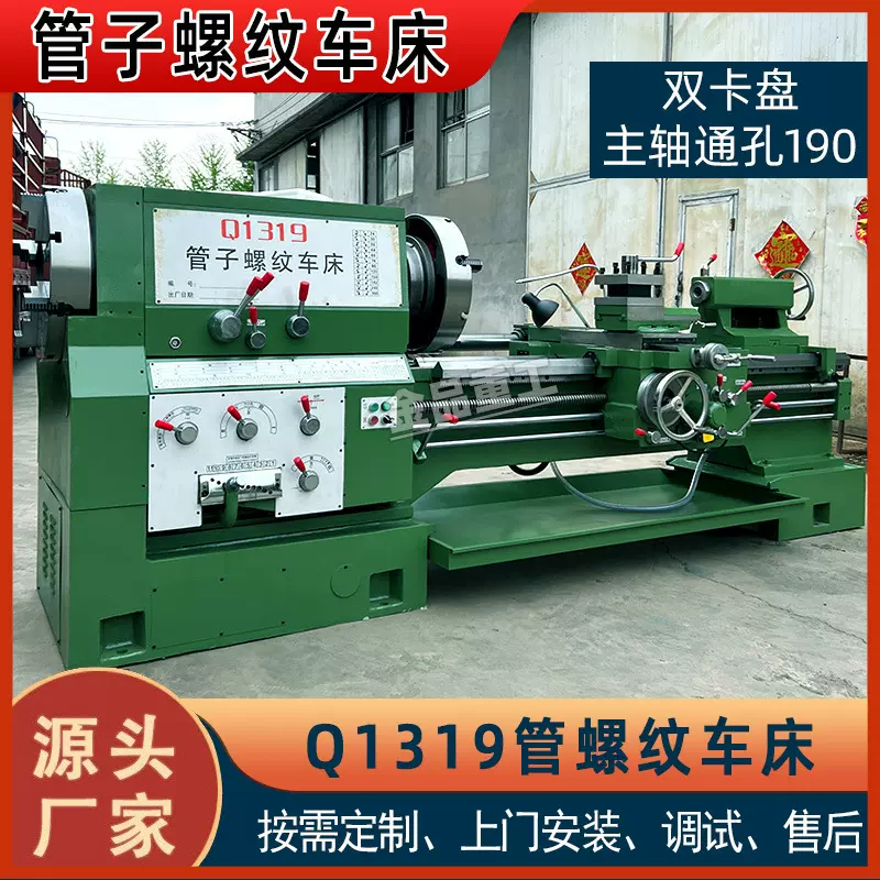 螺纹车床Q1319X3000管子螺纹车床内外螺纹切削机床大孔径可加数显