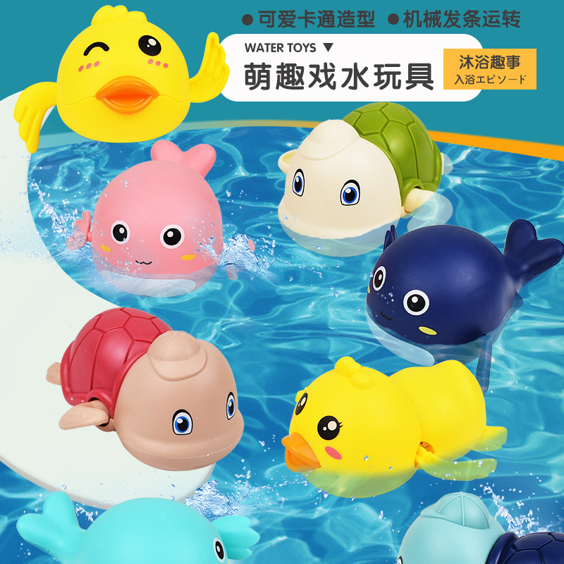 宝宝浴室沐浴洗澡玩具 发条卡通乌龟鸭子小鲸鱼 儿童游泳戏水玩具