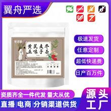 【全品类】黄芪麦冬五味子茶等健康养生花茶养生茶包工厂代发批发
