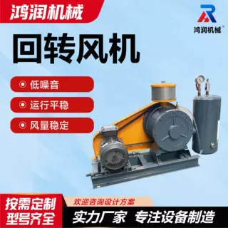 厂家低噪音回转风机工业曝气增氧机耐腐耐磨运行平稳回转风机