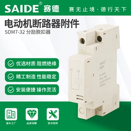 塑壳式断路器;塑壳断路器;脱扣器