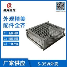 开关电源常规工业S-35w外壳直流稳压变压器金属铝金属外壳定制