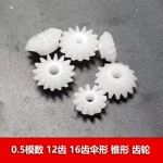 现货0.5模数伞形齿轮变速箱直角传动锥形齿轮伞齿12齿16齿2-3mm孔