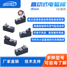 15mmֱʽ΢늴Śy333ϵ2λ3ͨ12V/24VͿؓ