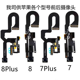 Suitable for Apple 8 front camera iPhone 8Plus receiver cable photosensitive small Phase head original front lens