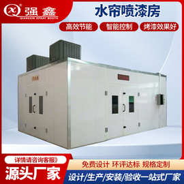 无尘喷漆房全套环保设备水帘喷漆房喷漆房晾干房家具烤漆房厂家