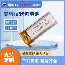 倍特力3.7v三元里锂电美容通用电池加板加线-20-65℃聚合物锂电池
