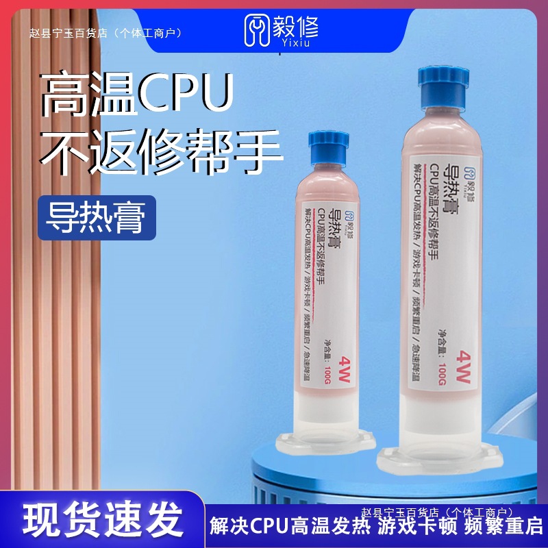 导热膏散热膏硅胶电脑笔记本手机显卡降温维修导热硅脂