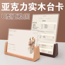 亚克力台卡A4桌牌A5立牌A6强磁台签双面广告展示牌个性创意价格牌
