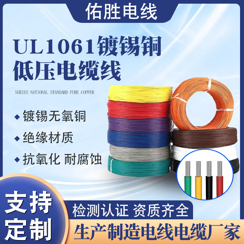 UL 1061/16AWG~30AWG美标线材厂家PVC耐高温镀锡铜电子设备连接线