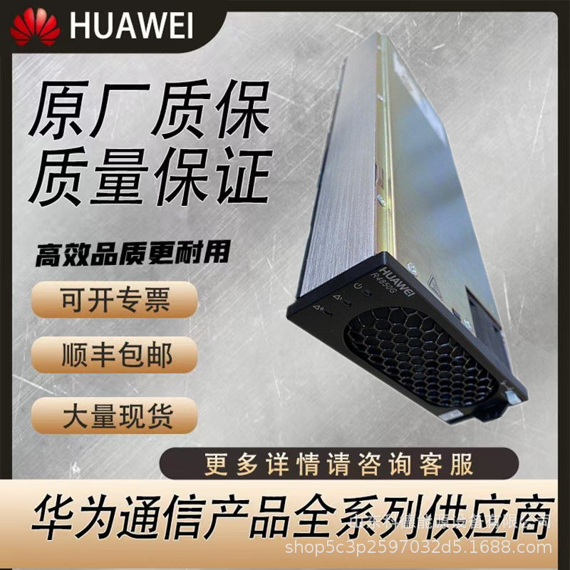 华为嵌入式通信电源R4850G2G6R4830G1N1R4875G1 R48100G1整流模块