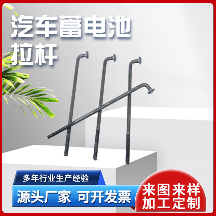 Screw Rod Fasteners on Both Sides of the Car Battery 6*170 Chery Battery Pull Rod Battery Pressure Plate Pull Rod