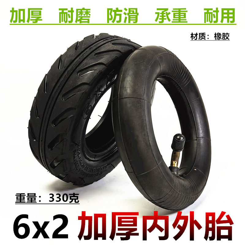 6x2内外胎电动滑板车6寸*2内胎外胎充气轮胎里外带加厚防滑耐磨
