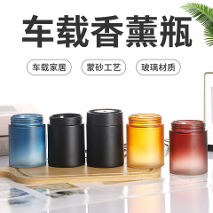 高颜值车载香薰玻璃瓶蒙砂渐变香薰瓶螺口香膏瓶精油香水香氛瓶