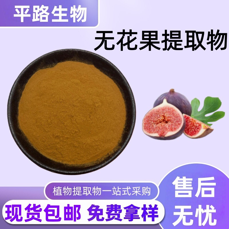 Fig Extract Polysaccharide 95% Water-Soluble Honey Fruit Sweet Potato Concentrated Powder in Stock with Free Shipping