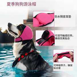 狗耳罩加厚加大码狗狗游泳防噪镇静帽保暖连帽衫百斤可用防噪耳罩