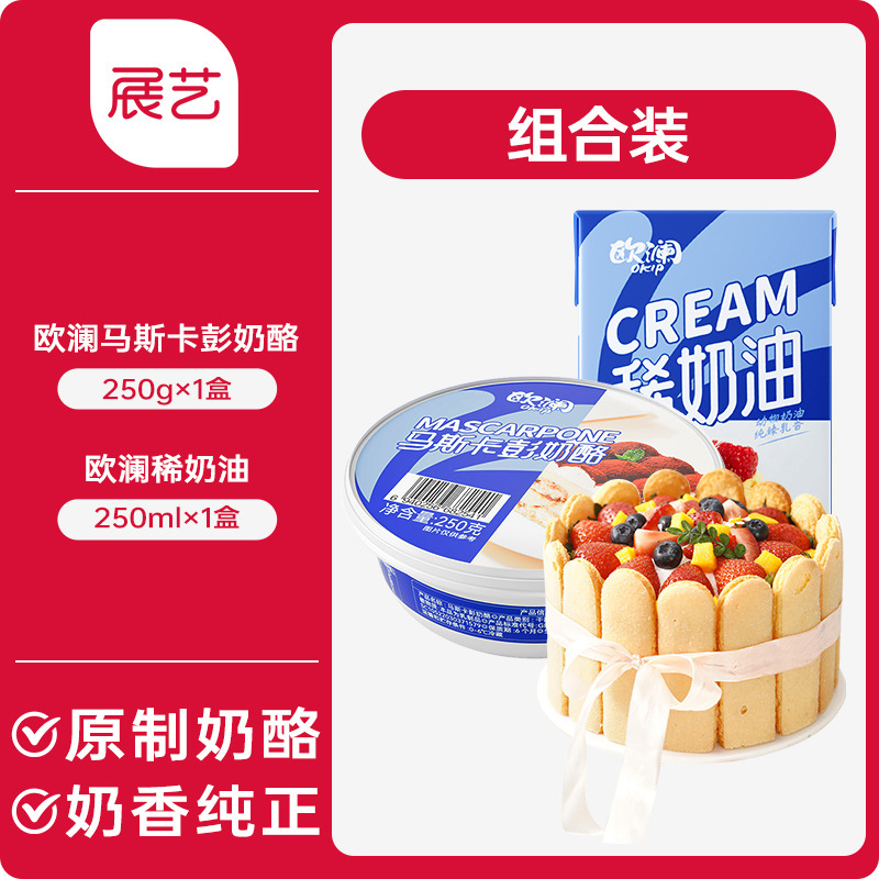 마스카포네 치즈 250g + 올란 휘핑크림 250ml