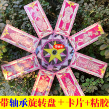 百变小樱魔法阵转盘库洛牌指尖转盘动漫少女cos道具七彩旋转牌