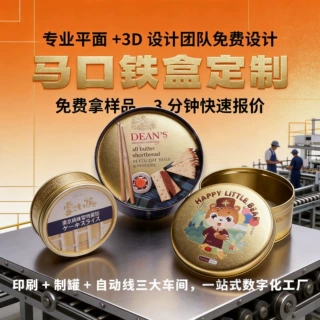 厂家定制曲奇饼干包装铁盒 糖果盒圆形马口铁罐礼品曲奇饼干铁盒