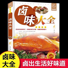 卤味大全菜谱家常菜食谱做法大全卤菜技术制作秘方配方卤味教学