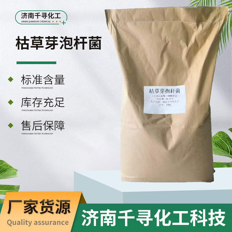 供应销售 枯草芽胞杆菌 农用水产养殖用微生物菌剂枯草芽胞杆菌