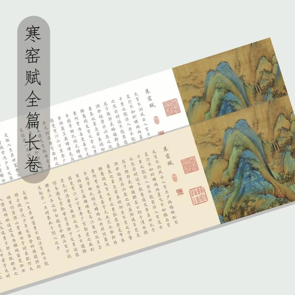 寒窑赋长卷字帖毛笔全文初学者小楷临摹入门描红宣纸书法练字帖