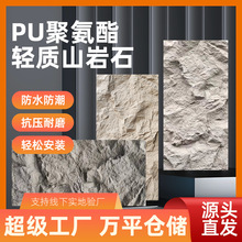 PU山岩石网红背景墙轻质PU石皮文化站酒店人造岩石室内外墙砖装饰