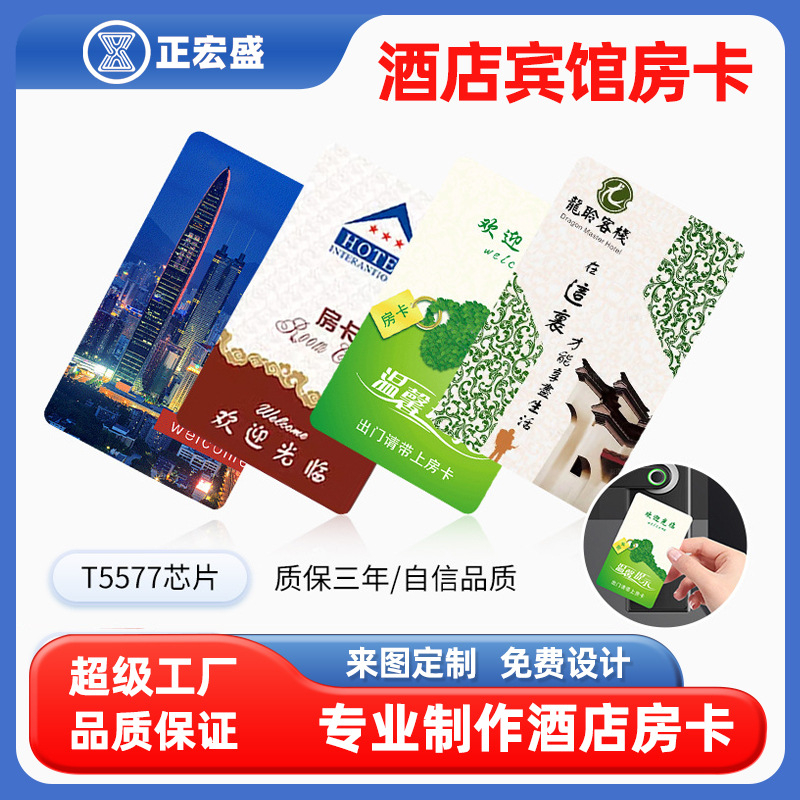 酒店房卡T5577芯片ID门禁卡公寓宾馆通用nfc门锁开门卡插卡取电卡
