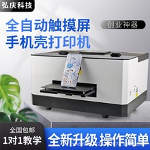 A5迷你手机壳uv平板打印机来图打印手机壳卡片亚克力图案喷墨设备