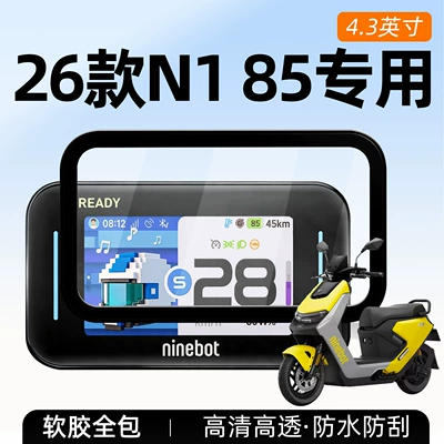 Ninebot F2Z 110 Other Electric Vehicle Accessories - n185-instrument-cover-43inch