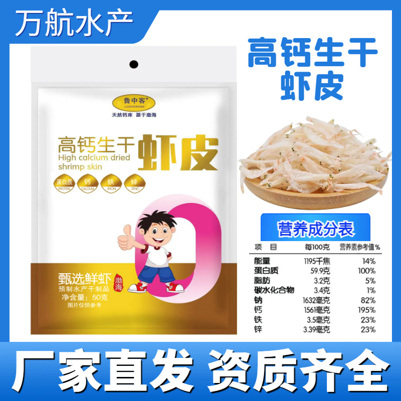 虾皮厂家淡干生晒虾皮干货袋装罐装不咸高钙高蛋白宝宝海米虾米海