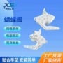 高度升降调节卡车蝴蝶阀