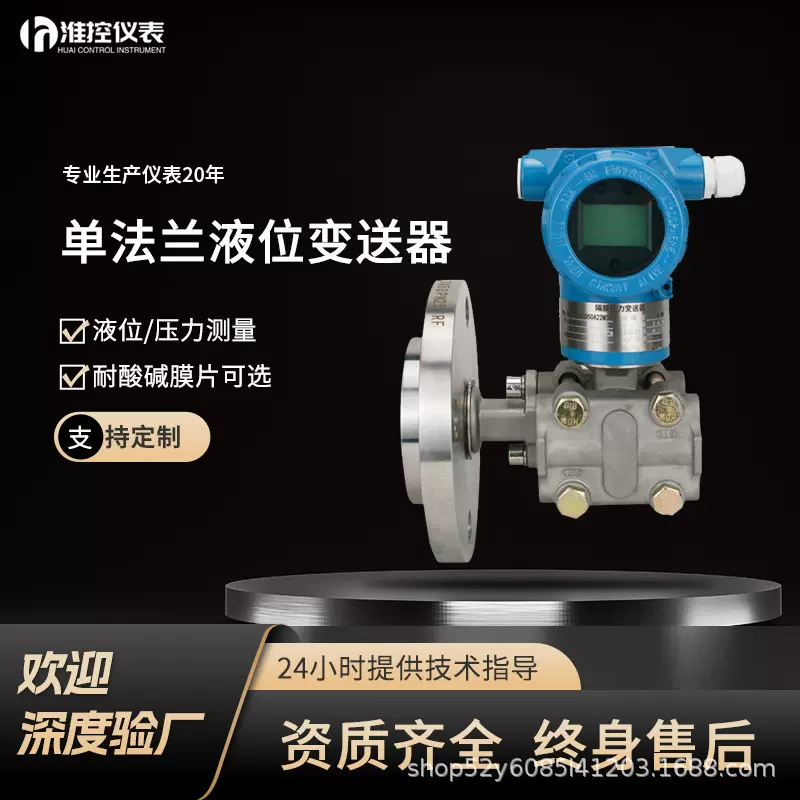 LT3351单法兰液位变送器智能双法兰隔膜压力酸碱液差压液位变送器