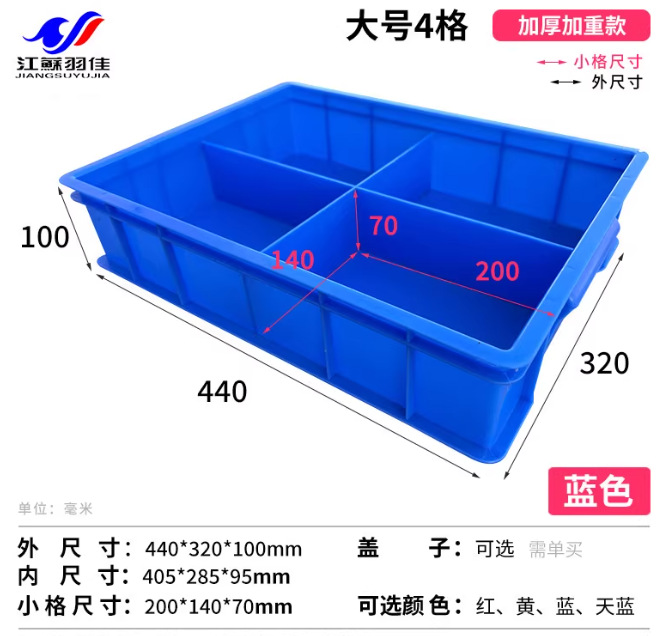 1호 4칸 440*320*100mm