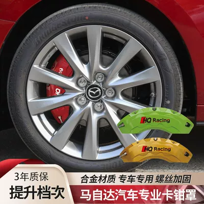 Suitable for Mazda Atenza/Ruìyì/Engrakela/Cx8 Special Aluminum Alloy Caliper Cover Sports Decorative Version (Brake caliper cover) - a-pair-of-caliper-covers-faw-atez
