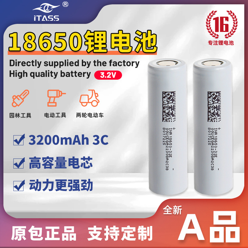 东磁18650-3200mAh 3.7V高容量18650动力电池32E高倍率电车锂电池