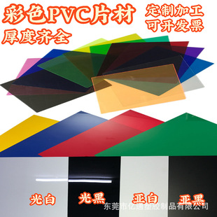 Colored Pvc Plastic Sheet A4 Color Film Transparent Pvc Sheet Colored Cellophane Translucent Hard Sheet Wholesale