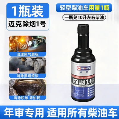 Mike Fuel Treasure 355ml Car Engine Cleaning Agent Removes Black Smoke Gasoline Additive Carbon Deposit Eliminator (Motor gasoline additive) - 1-bottle-smoke-remover-no-1-355ml
