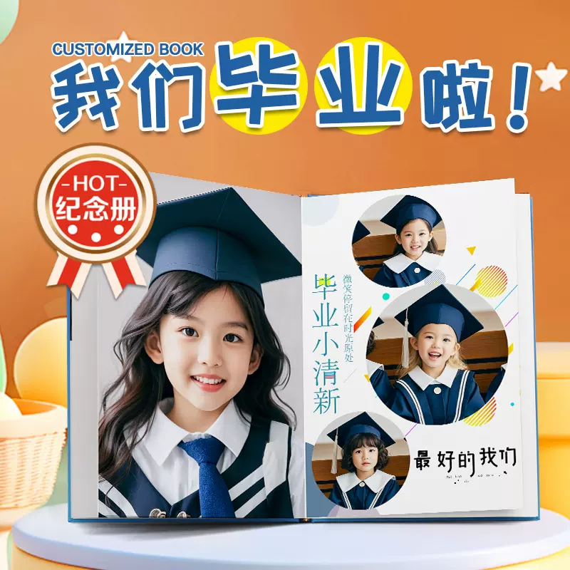 同学聚会纪念册定制班级通讯录照片书大小学毕业册同学会相册制作