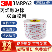 3MRP62��ɫVHB����˫�潺��ճ��˺�޺۷�ˮ�����������1.55mm