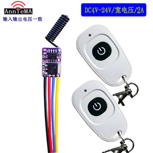 4V-24V2A Micro Remote Control Switch Battery Led Light Switch Low Power Consumption Duck Protein Wireless Remote Control